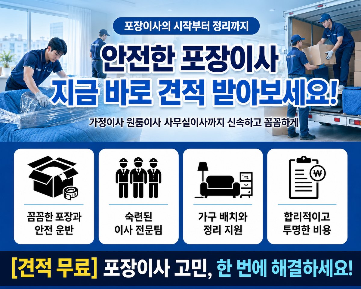 울산 포장이사