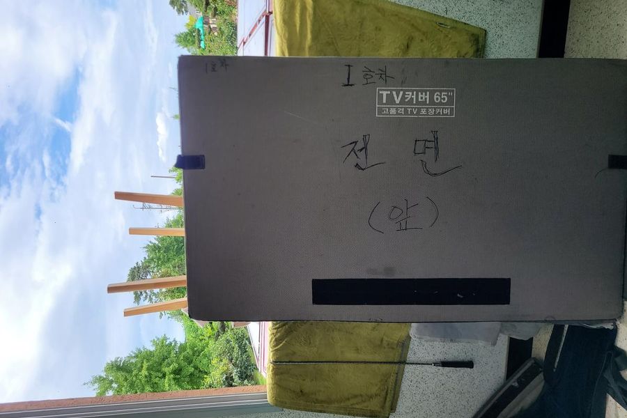 남구 이사 현장 기록