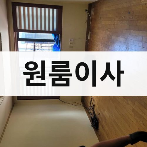 울산 원룸이사 포장이사