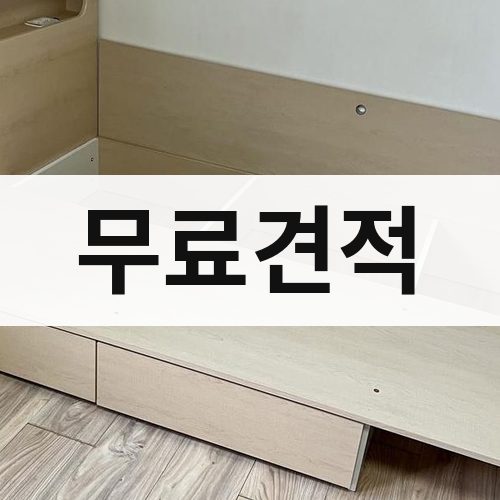 울산 무료견적 포장이사